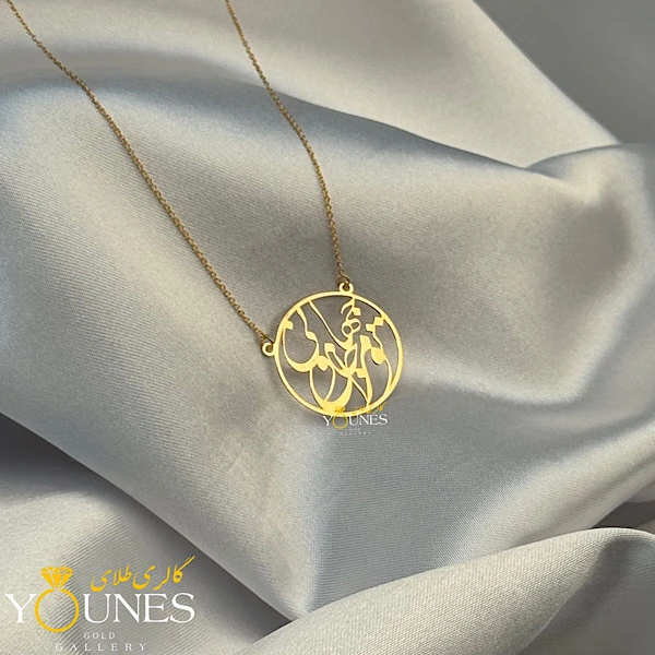 گردنبند تو مرا جان و جهانی طلا